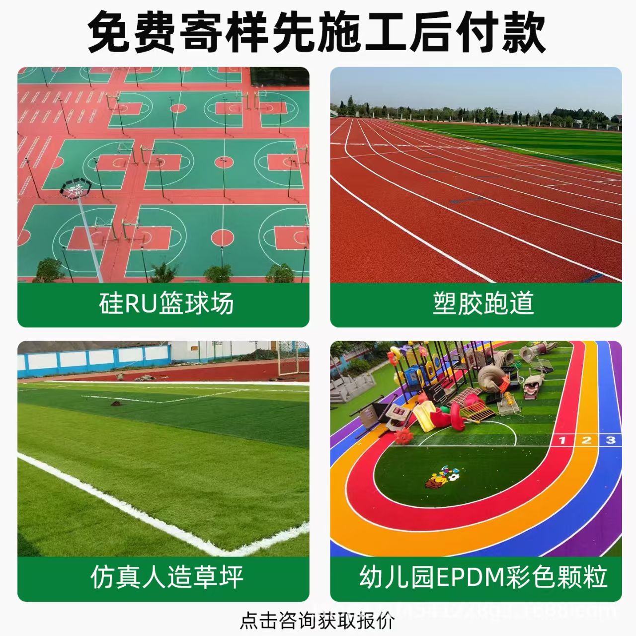 广州市铸铁井盖混合型塑胶跑道 - 方案