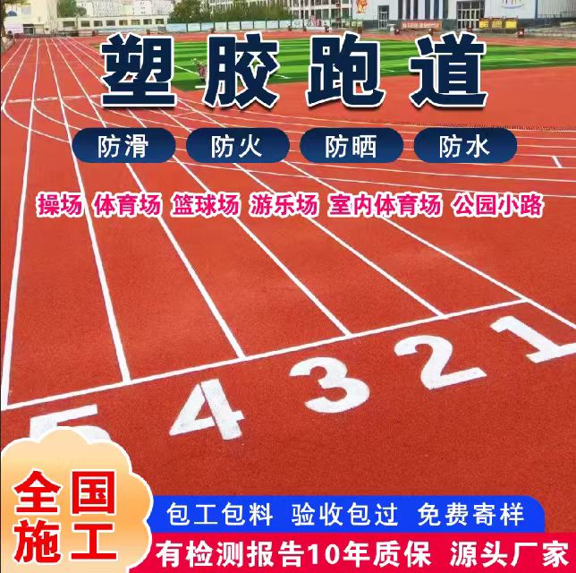 广州市硅PU篮球场塑胶跑道 - 厂家