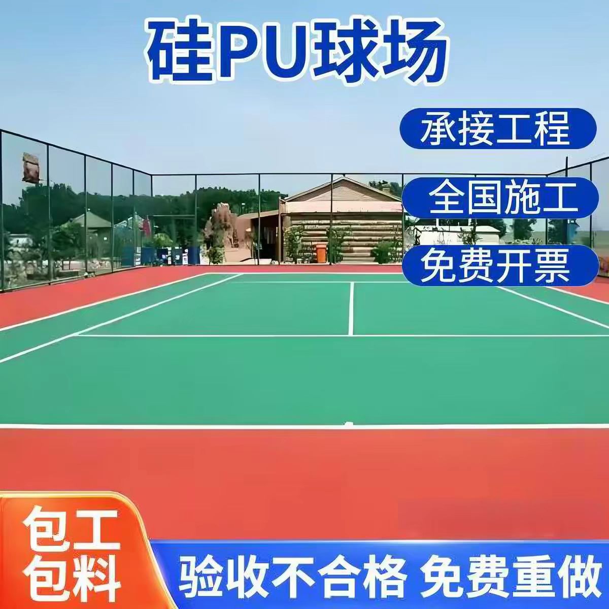 广州市铸铁井盖球场硅PU - 推荐