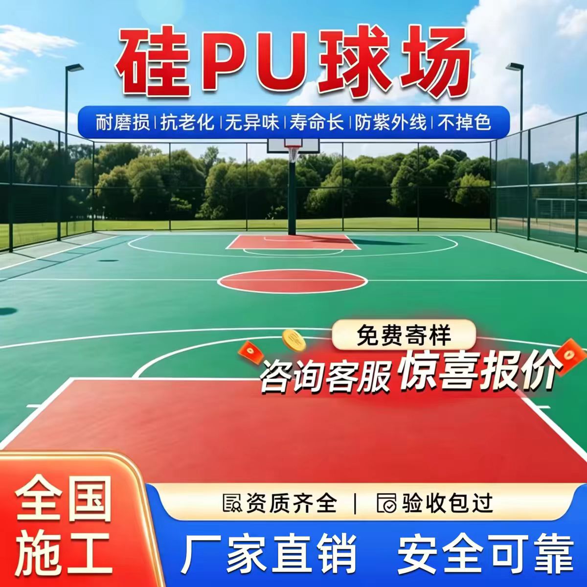 广州市雨水篦子硅PU篮球场 - 排名